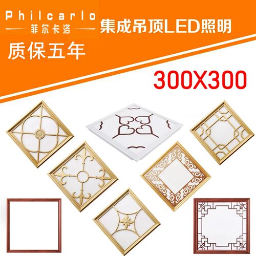 集成吊顶LED平板灯30*30 300X300花格雕花艺术拼花组合铝扣板花灯