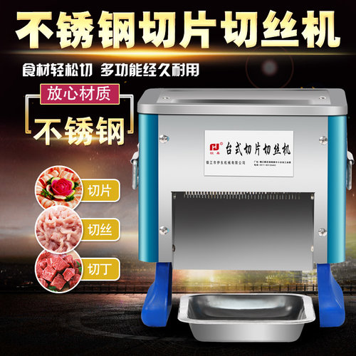 切肉机商用电动不锈钢切片机全自动切菜机切丝切肉片机肉丁切机