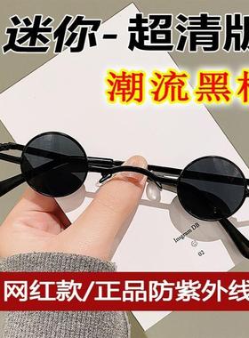 迷你小圆镜搞笑墨镜眼镜小个性复古小框眼睛网红大佬圆形太阳镜女