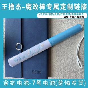 王橹杰cob头灯胸牌魔改棒超亮粉丝牌定制应援团购
