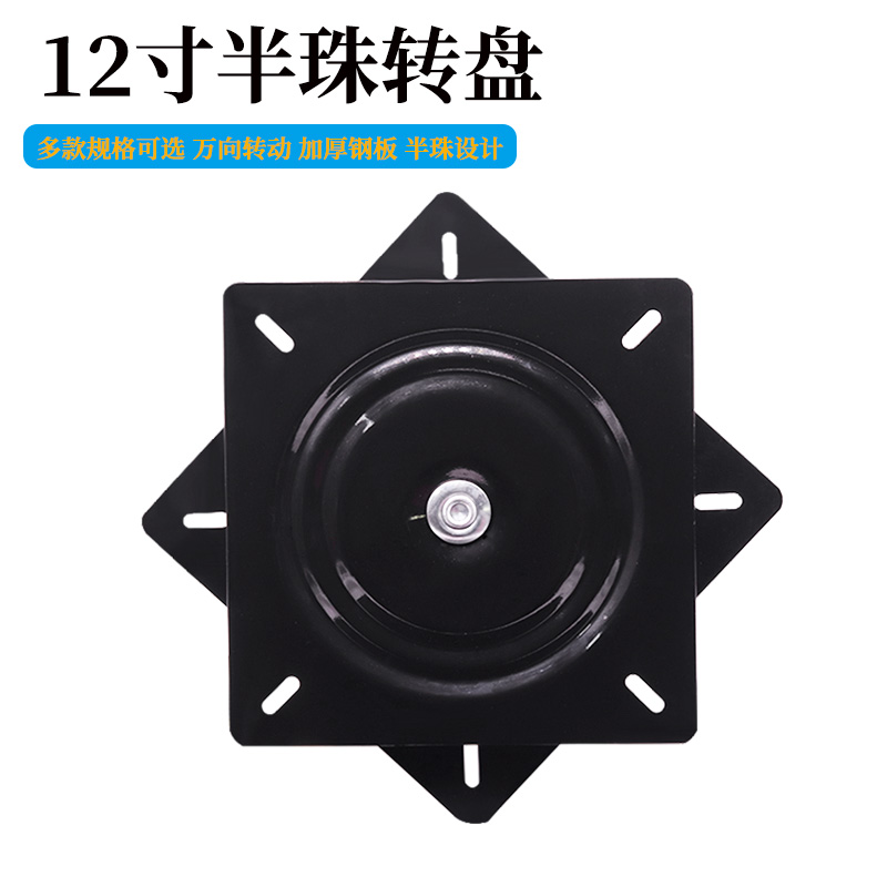 转盘万向家具吧椅餐桌椅子转盘底座旋转12寸半珠转盘电视底座旋转