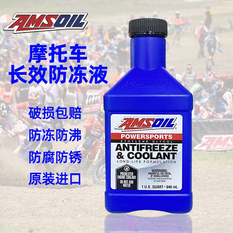 摩托车防冻液冷却水汽车通用黄龙600 300春风650长效发动机冷却液