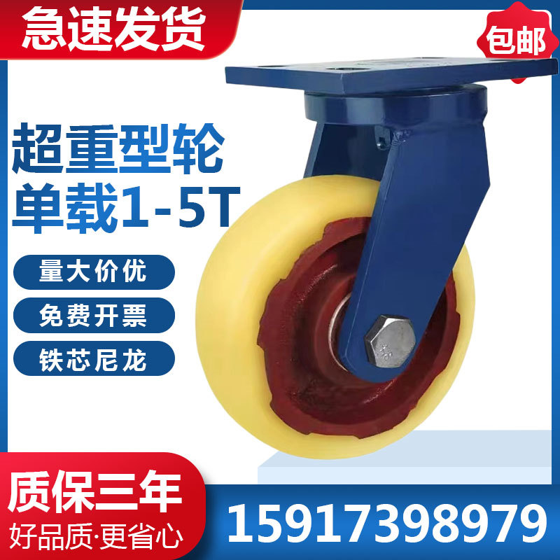 超重型脚轮铁芯尼龙聚氨酯万向轮4寸56812寸耐磨工业轮静音脚轮