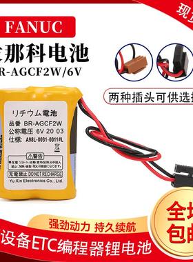 FANUC发那科BR-AGCF2W 6V数控机床加工中心法兰克系统锂电池原装
