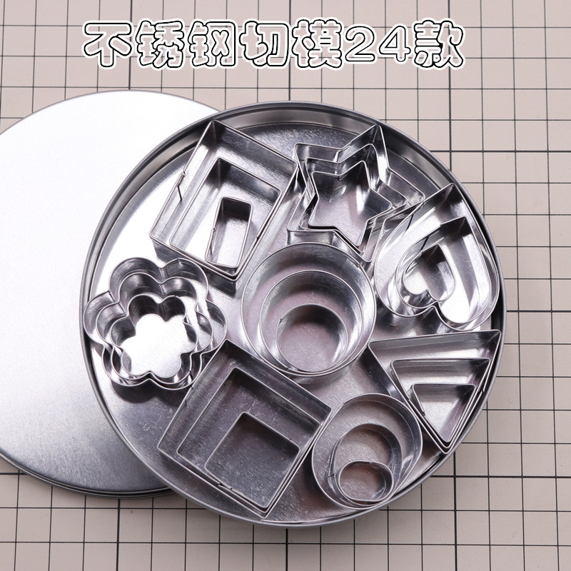 超轻粘土24款不锈钢切模圆圈三角正方形软陶切模迷你饼干制作工具
