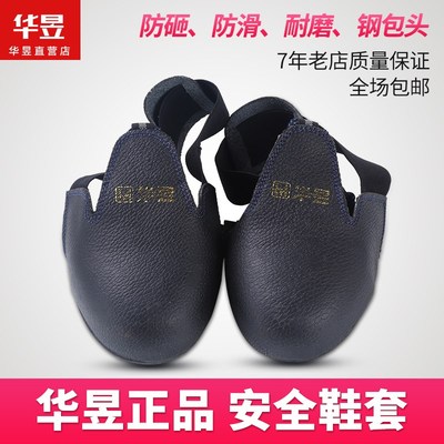 防砸访客鞋套嘉昱防砸鞋头安全钢包头华昱鞋套