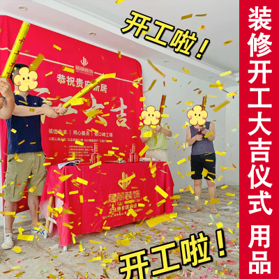 开工大吉仪式全套用品装修公司开工锤红色背景布展架桌布签约定制
