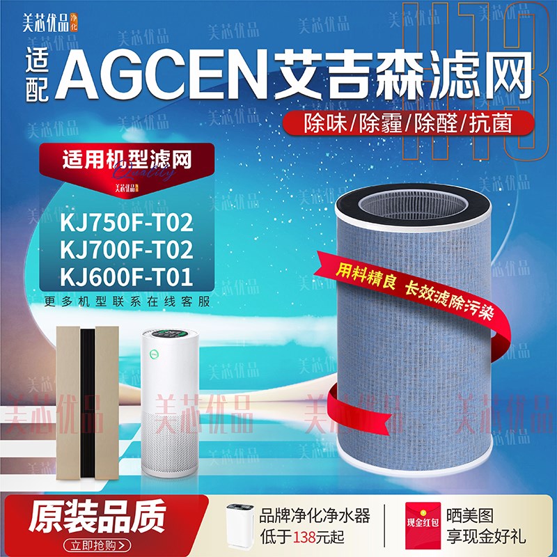 适配AGCEN艾吉森空气净化器KJ750F/700F-T02过滤网滤芯KJ600F-T01