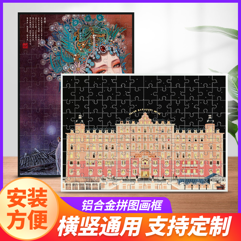 金属拼图框架裱框1000片500国潮705075一千块铝合金相框挂墙