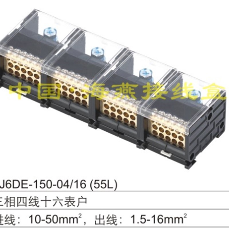 海燕 分线端子FJ6DE-150-04/16(55L) 四进六十四出导轨式接线端子