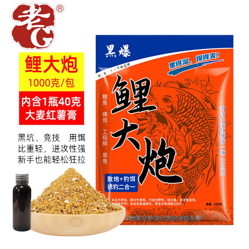 黑爆鲤大炮鲤鱼饵料一包搞定黑坑专用野钓套餐钓鱼小药窝料