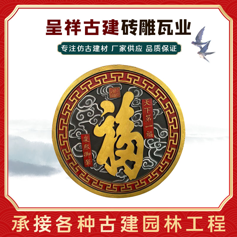 仿古砖雕 彩绘砖雕圆形福字砖雕 古建园林彩色砖雕影壁墙装饰挂件