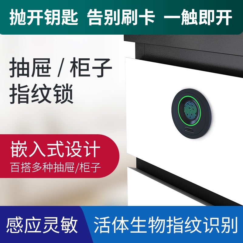 办公桌抽屉锁指纹密码更衣室床头橱柜台门文件防盗电子储物双开屈