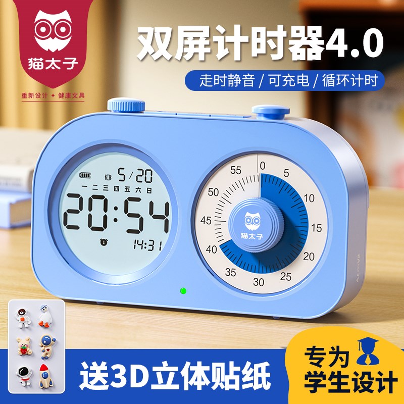 猫太子可视化计时器儿童学习专用自律定时作业时间管理器闹钟提醒