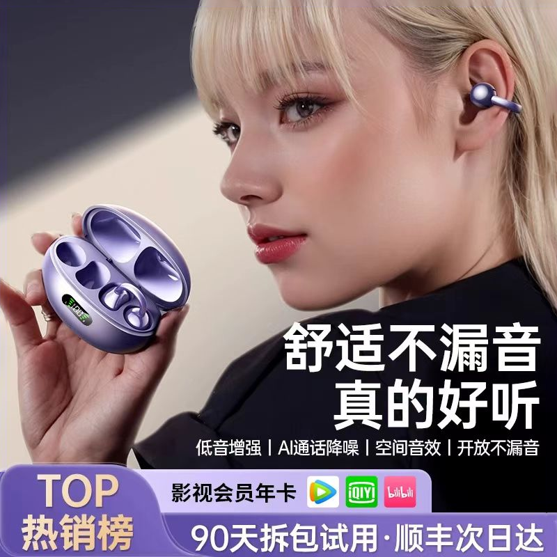 2025新款骨传导蓝牙耳机耳夹式无线开放挂耳式不入耳超长续航