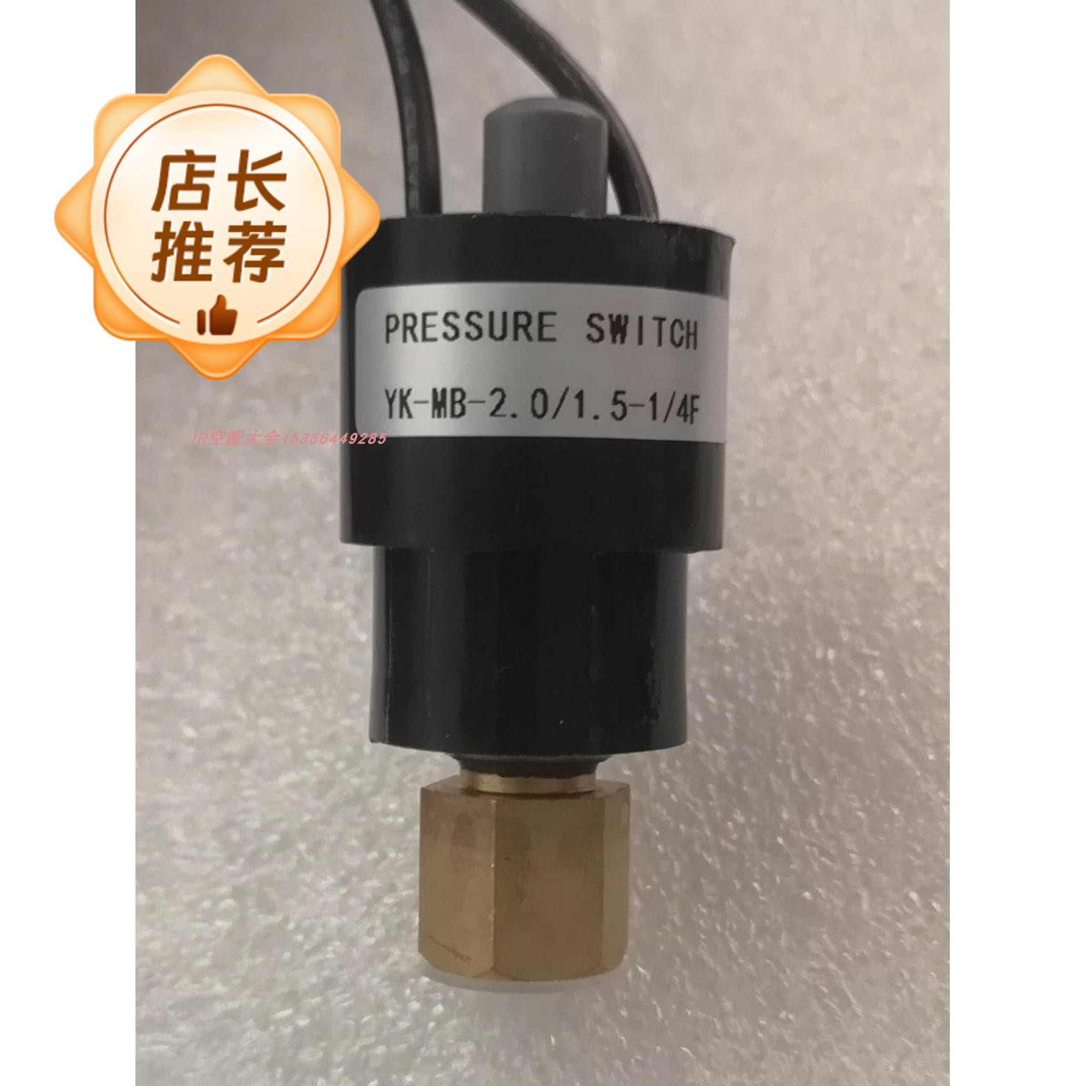 英格索兰冷干机YK-MB-2.0/1.5压力保护开关控制2.5/1.8传感器原厂