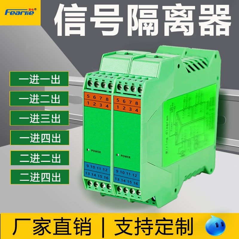 丰七牌信号隔离器直流电流电压变送器分配转换模块4-20mA一进二出