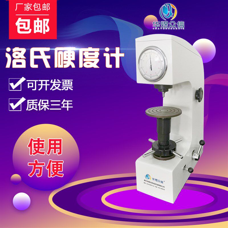 洛氏硬度计HR-150A/数显便携式硬度计/热处理铸铁回火台式硬度计