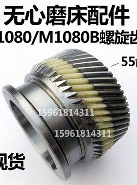险峰M1080 结合器 斜齿轮 接合器 口径 90 85快速齿轮 无心磨配件