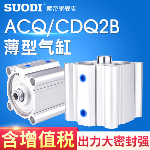 ACQ125薄型气缸CQ2B大缸径大推力125/140/160-25-30-40-50-60-75
