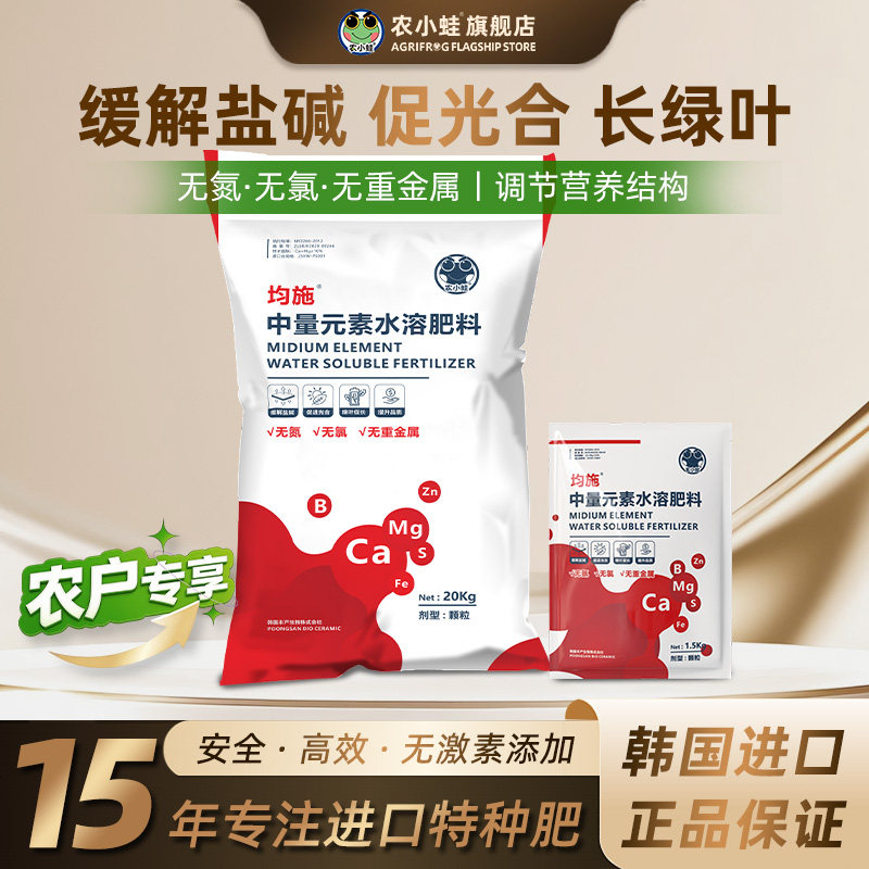 进口均施有机螯合钙镁硼锌铁中量元素水溶肥料正品瓜果蔬菜冲施肥
