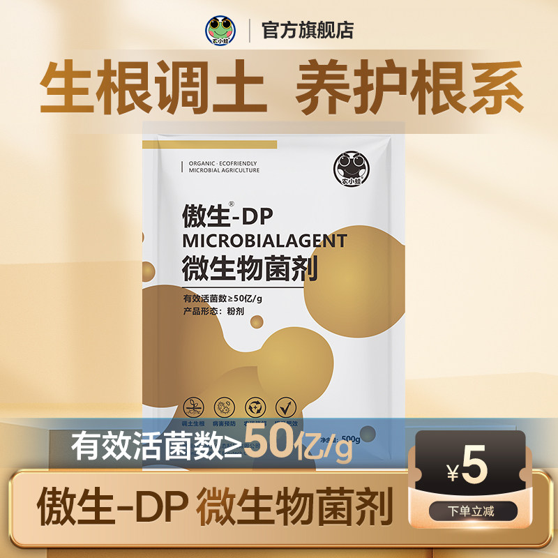农小蛙傲生微生物菌剂正品农用土壤菌肥枯草芽孢杆菌哈茨木霉菌剂