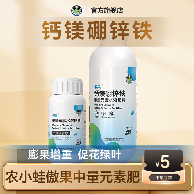 进口糖醇螯合钙镁硼锌铁锰铜钼中微量元素水溶肥料果树植物叶面肥