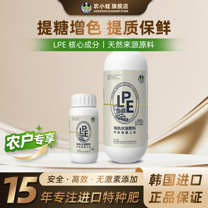 农小蛙傲靓作物增糖上色剂进口LPE有机水溶肥料葡萄蓝莓草莓果树