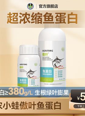 高浓缩鱼蛋白水溶肥氨基酸叶面肥农用正品有机肥生根剂瓜果蔬花肥