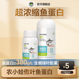 有机肥生根剂瓜果蔬花肥 高浓缩鱼蛋白水溶肥氨基酸叶面肥农用正品