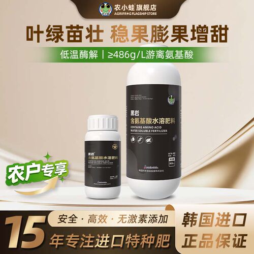 【高含量】温补型氨基酸水溶肥料
