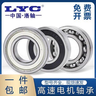 LYC洛阳轴承6012 6013 6014 6015 6016 -2Z 2RZ型号大全