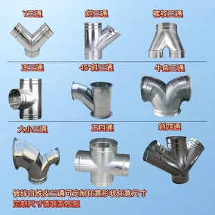 镀锌白铁皮油烟机排风管三通Y型三通排烟管