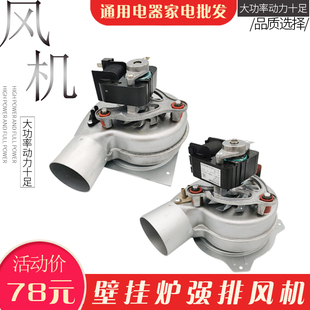 35W48W56W 壁挂炉通用风机壁挂炉采暖炉专用风机壁挂风机排烟电机