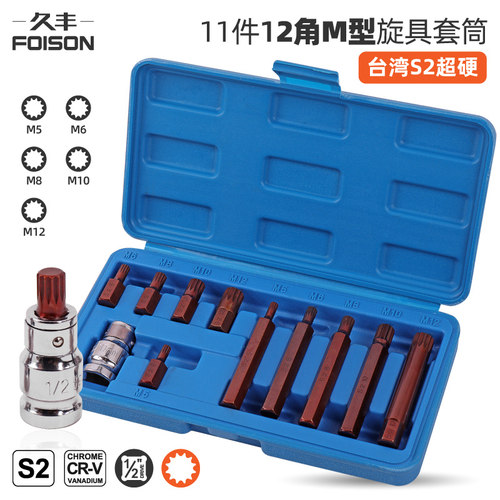 梅花套筒 12角梅花批头旋具套筒套装12花批头m10工具汽车维修工具