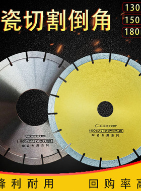 130陶瓷切割片150瓷砖锯片180台式机倒角刀片干切玻化砖全瓷切片