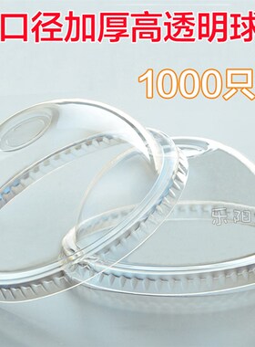 一次性塑料奶茶杯盖95加厚球盖/95口径拱盖奶盖/高透明半圆型盖子