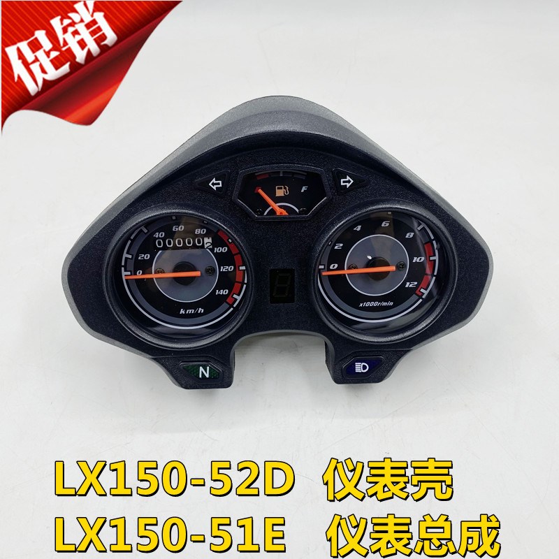 适用隆鑫LX150-52D山地途悦劲隆JL150-51E新劲领仪表总成里程表壳