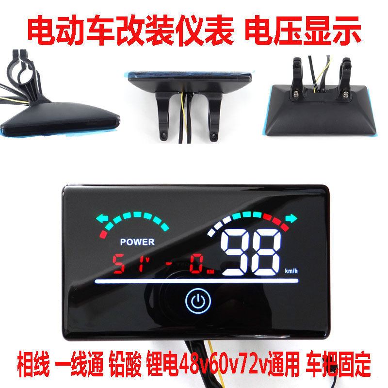 简易款小电动瓶车三自改装配件液晶仪表电量显示器码表速度LED48v