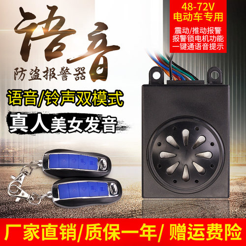 电瓶电动车防盗报警器48V60V72V语音报警锁电机遥控启动两轮通用