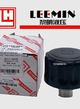 黎明LH空气滤清器PAF1-0.035-0.55-10L预压式PAF20.02-0.75-20F