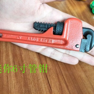 迷你管钳6寸  重型管子钳 迷你小扳手水管钳 螺母维修 水暖工具