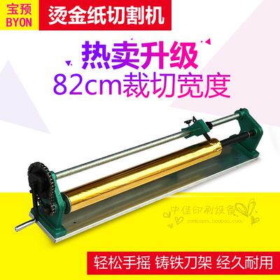宝预烫金纸切割机手动电化铝切纸机烫金纸手动切割机分切机加工切