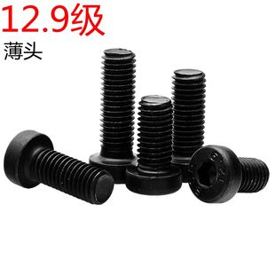 12.9高强度矮头内六角螺丝薄头六角螺钉发黑圆柱头螺栓m5m6m8m10