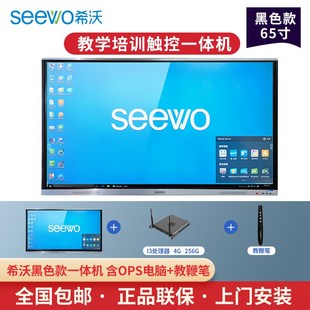 Seewo希沃教学培训一体机75寸65寸86班班通教学设备触控电子白板