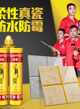 【买1送1】锋影瓷砖美缝剂瓷砖地砖专用AB真瓷胶勾填缝剂美凤记