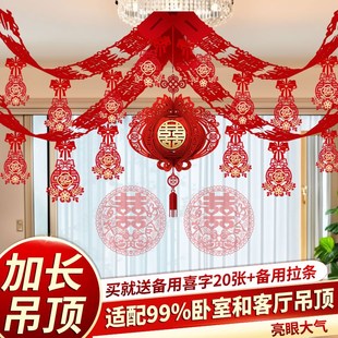 饰男方客厅彩带套装 婚房拉花吊顶卧室新房布置结婚装 婚礼用品大全
