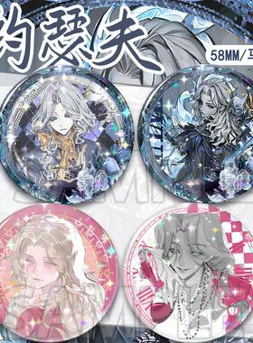 约瑟夫摄影师第五人格同人周边徽章镭射谷子吧唧学生胸针痛包现货