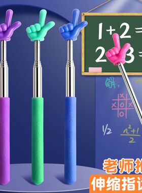 小手指示棒儿童指读棒教师手指棒指挥棒教棍幼儿园阅读拼音