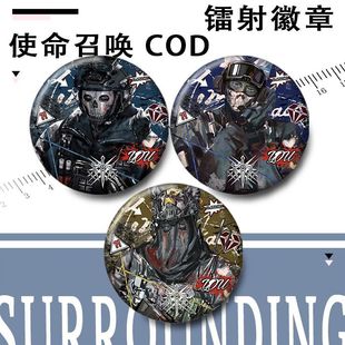 使命召唤 COD周边ghost keegan konig谷子徽章胸针镭射吧唧装饰